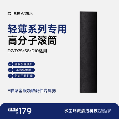 DIISEA滴水洗地机专用滚筒