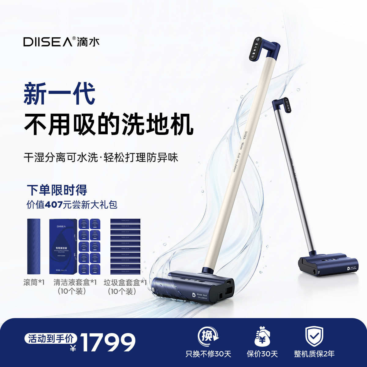 【重磅新品】DIISEA滴水洗地机D20洗拖一体机电解水除菌180度躺平