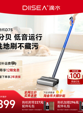 DIISEA滴水洗地机D7S洗地拖地扫地一体机家用可自动清洗零缠毛