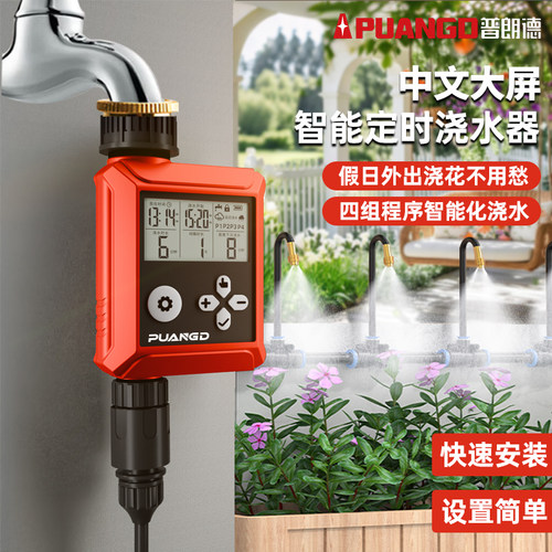 自动浇水器定时浇花神器喷雾喷头