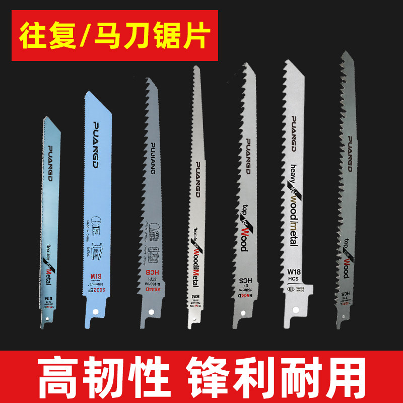 往复锯条马刀锯木材金属铝专用切割片粗齿细齿曲线锯片手用电锯条