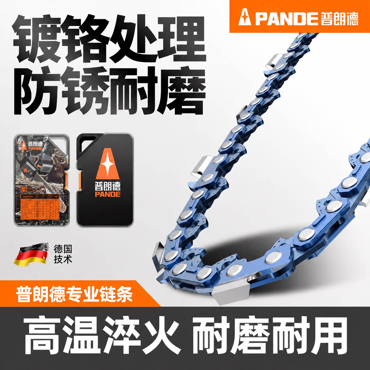 德国精工链条高品质耐用买二送一图片