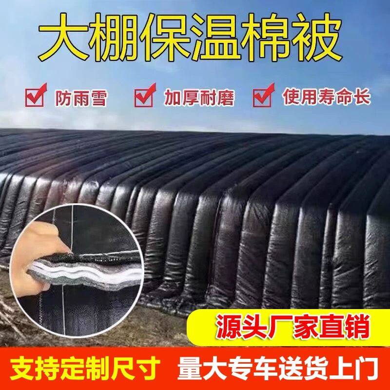 冬季防雨雪大棚保温棉被保暖防寒被农用蔬菜种植防水防冻隔热毛毡