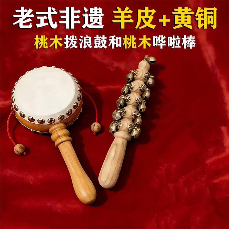 桃木波浪鼓纯手工羊皮和黄铜哗啦棒铃铛老式婴儿可啃咬实木质玩具