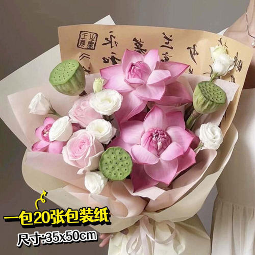 荷花花束包装纸国风书法鲜花兰亭序洛神赋牛皮纸新中式爱莲说包装