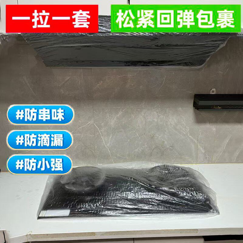 家用油烟机燃气灶灶台一次性防尘罩防尘套防串味防蚊虫全包通用型