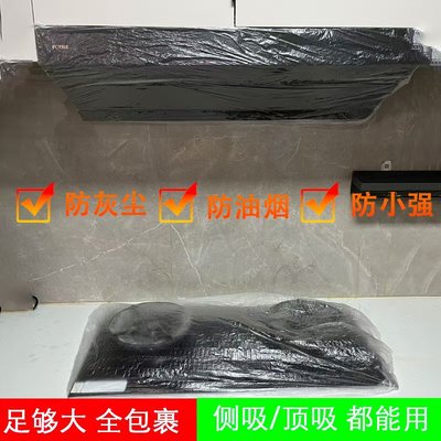 家用油烟机灶台燃气灶一次性防尘罩防串味防蚊虫防蟑螂全包通用型