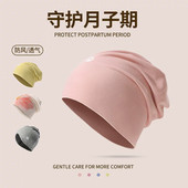 月子帽春夏薄款 莫代尔保暖产妇孕妇居家睡觉遮光包头帽防风透气