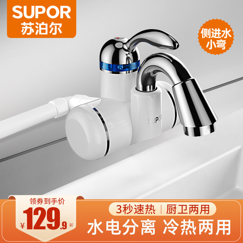 苏泊尔电热水龙头加热器即热式速热厨房宝卫生间家用快速过自来水