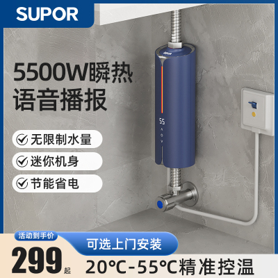 苏泊尔小厨宝即开即热免储水