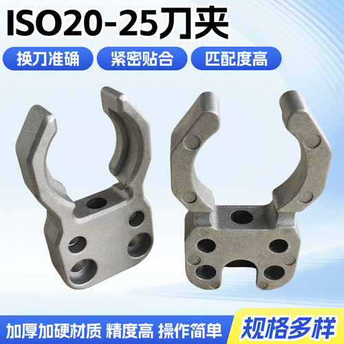 ISO20/25刀夹刀库精雕机刀库加工中心数控机床配件夹臂式卡爪配件