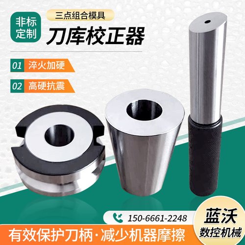 刀库校正器三点组合模具