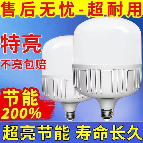LED灯泡220v超亮节能护眼螺口