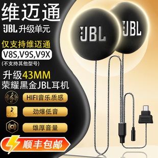 维迈通v9sv8sv9x升级43mmJBL高清降噪hifi耳机单元 底座贴软麦配件
