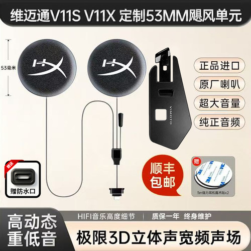 维迈通V11X/V11S升级JBLPRO耳机单元重低音音质磁吸底座套件配件