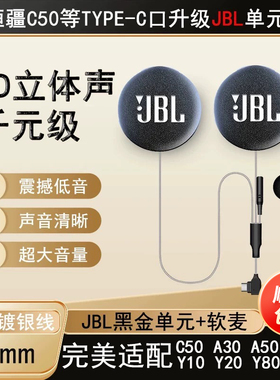 恒疆C50A30Y10Y80升级43mmJBL头盔耳机单元麦高清音质大音量配件