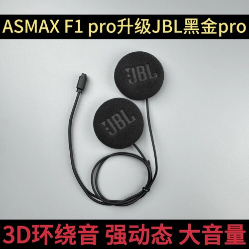 asmaxf1promax升级定制JBL耳机单元高音质重低音喇叭耳麦软硬配件