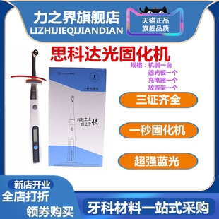 牙科思科达光固化机 卧式一秒光固化灯 速锐二代 宽普光固化机