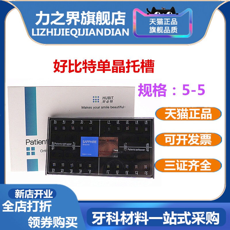 牙科韩国好必特陶瓷托槽进口单晶托槽好比特 MBT 5-5 3带钩托槽