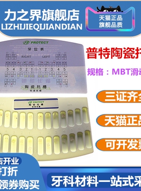 牙科陶瓷托槽普特陶瓷托槽美陶托槽美晶托槽MBT陶瓷托槽正畸矫正