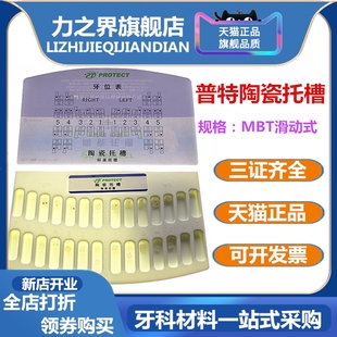 牙科陶瓷托槽普特陶瓷托槽美陶托槽美晶托槽MBT陶瓷托槽正畸矫正