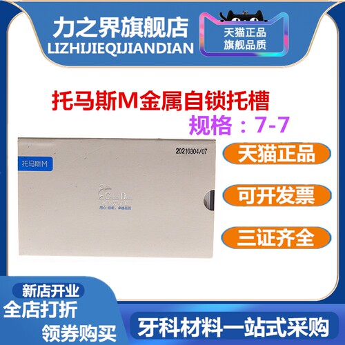 柯帝夫托马斯陶瓷自锁托槽口腔金属C型M型自锁托槽直丝弓牙科正畸
