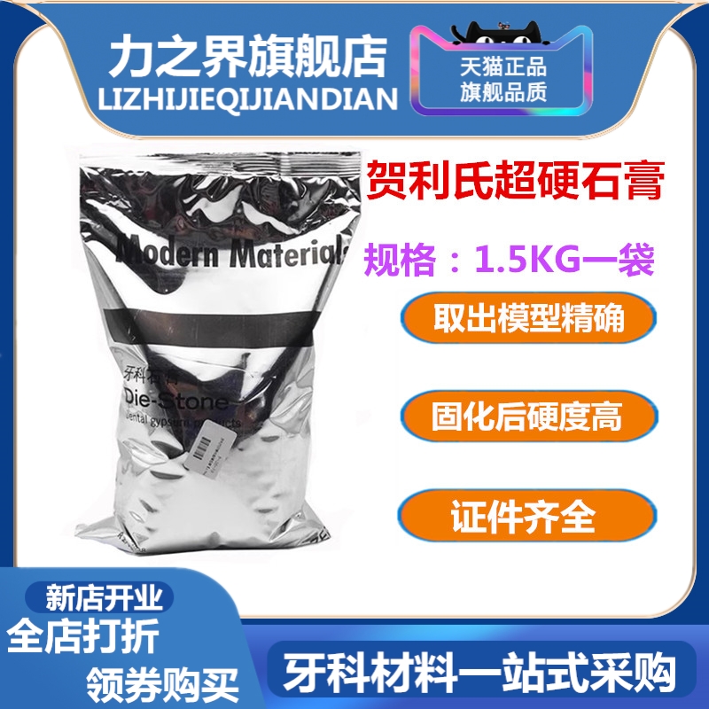 牙科贺利氏超硬石膏 进口超硬石膏 桃红色超硬石膏 三证齐全 包邮