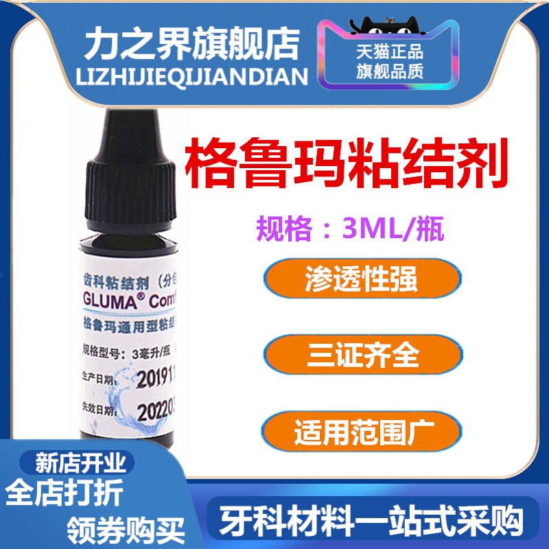 牙科材料 贺利氏格鲁玛粘结剂 通用光固化树脂粘结剂口腔贴面胶水