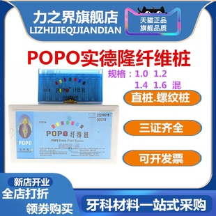 牙科口腔北京实德隆纤维桩 玻璃纤维桩石英纤维桩单号带钻套装