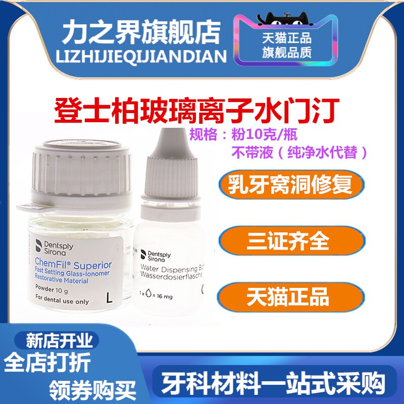 登士柏玻璃离子力之界三证齐全