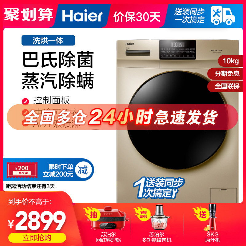 Haier海尔EG10012HB18G全自动滚筒变频洗衣机家用10KG公斤洗烘