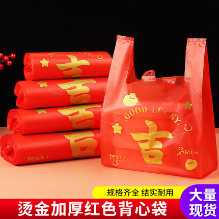 红色塑料袋吉利过年春节大号手提方便袋喜事食品袋喜袋打包袋子