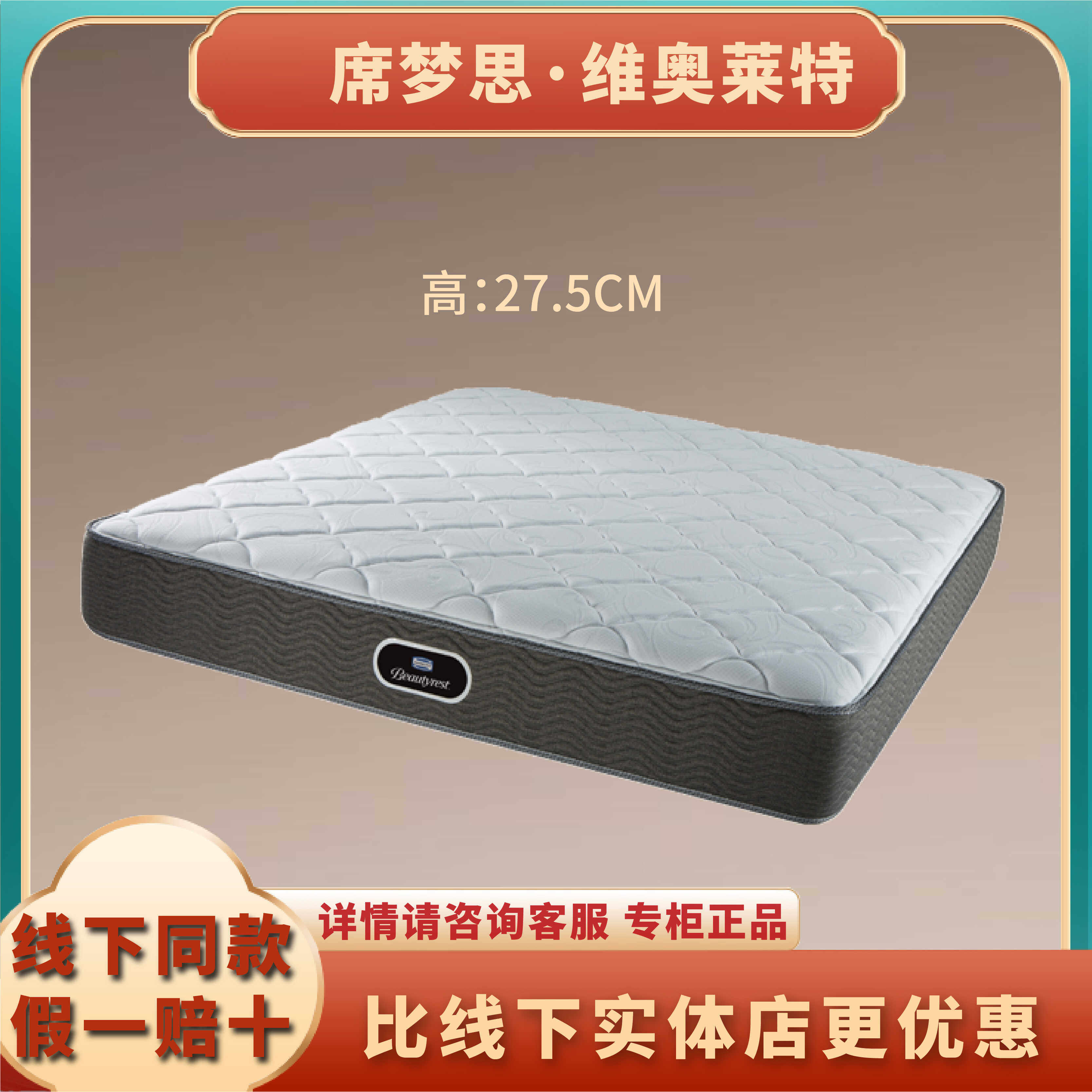 Simmons/席梦思 护脊双人弹簧乳胶椰棕床垫家用 线下专柜同款正品