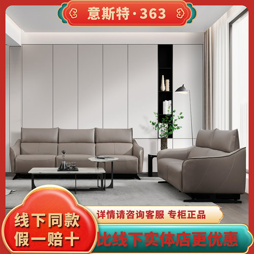 ESTELLER/意斯特363线下同款 意式真皮组合沙发 轻奢客厅沙发