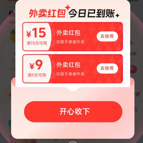 2886 饿了么外卖无门槛优惠券！闪购即时抵扣，点外卖超省心 6789