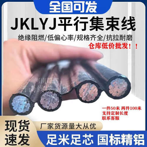 国标四芯铝线4芯平行线集束线