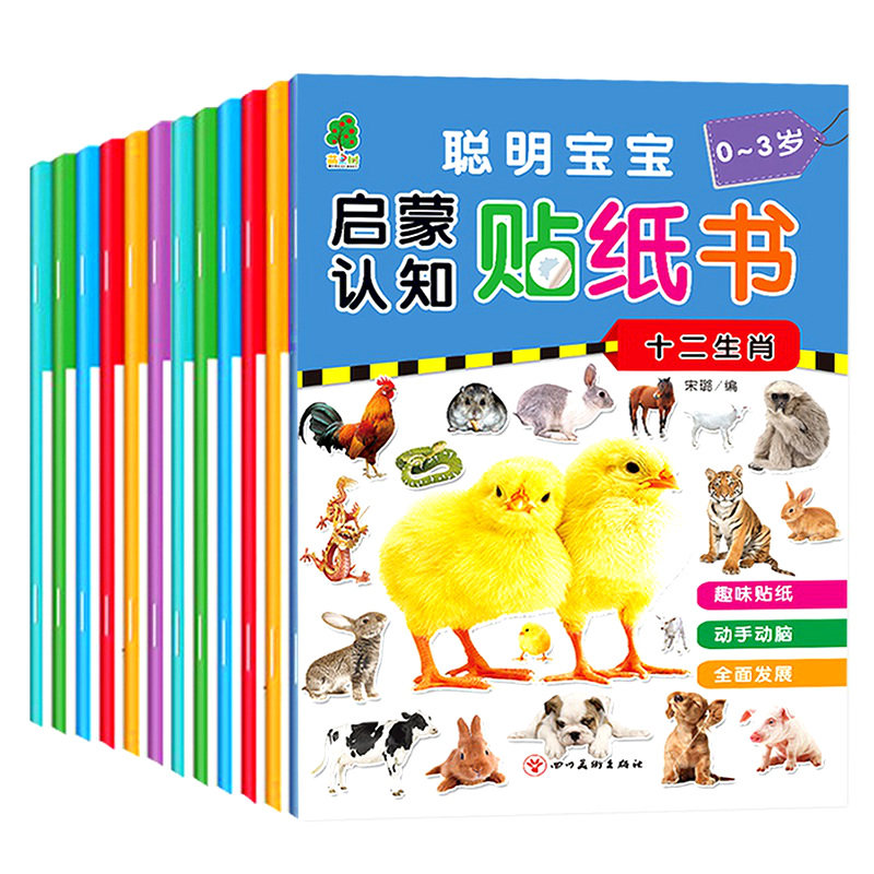 宝宝启蒙认知玩具婴幼儿贴纸书图片