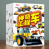 儿童汽车贴纸书0 5到6岁小车迷贴贴画动手动脑全脑开发工程车科普绘本贴纸男孩子喜欢 早教益智玩具