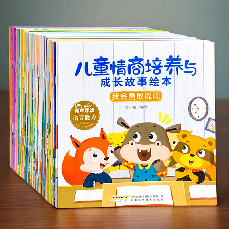 百文轩儿童性格情商好习惯绘本