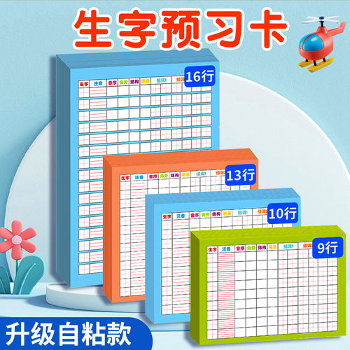 百文轩小学生语文生字预习卡