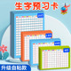 生字预习卡自粘小学生语文一二三四五年级同步生字描红本9 13行通用字卡课前预习便利贴偏旁部首汉字练字帖