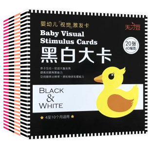 婴儿黑白视觉激发卡幼儿宝宝黑白大卡0到3个月新生儿早教彩色卡片