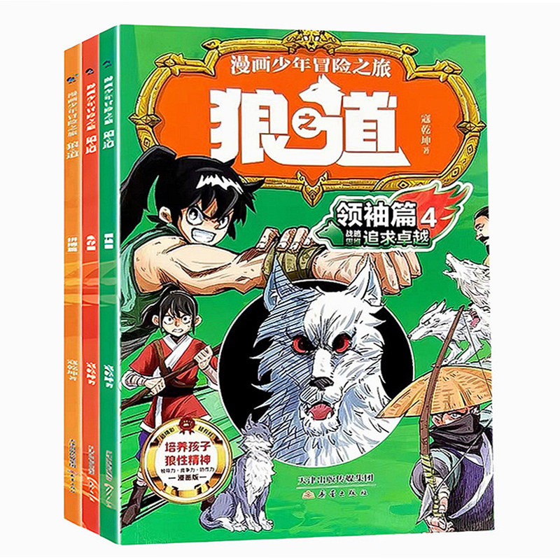 百文轩狼道漫画版正版书全集