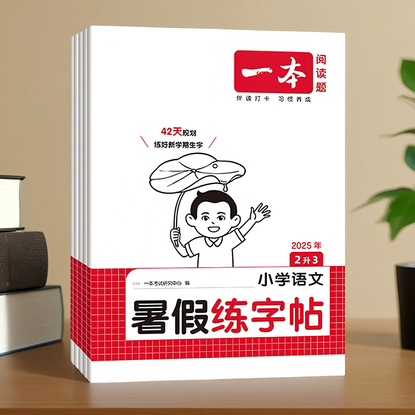 一本暑假练字帖同步汉字描红本
