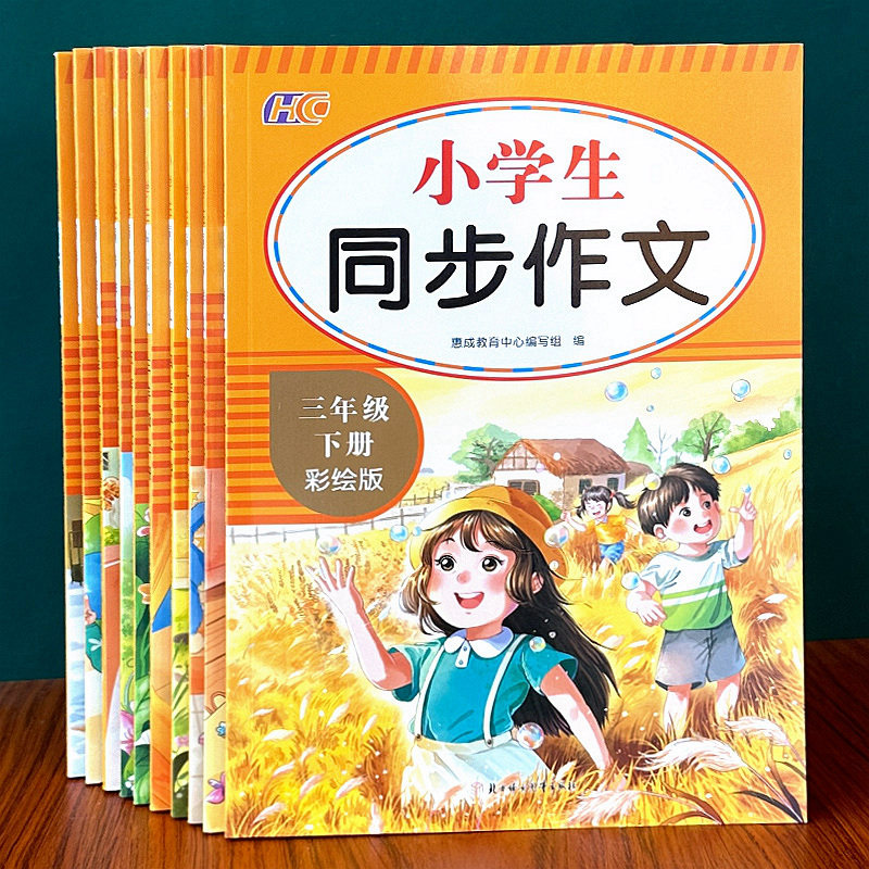 同步作文二三年级四年级五年级六年级上下册开心满分作文人教2025小学生语文三下四下五下3/4/5/6年级人教版范文示范大全写作技巧
