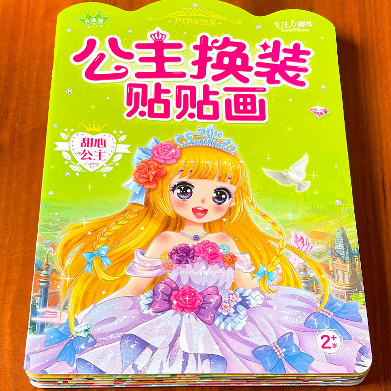 百文轩公主换装秀贴纸