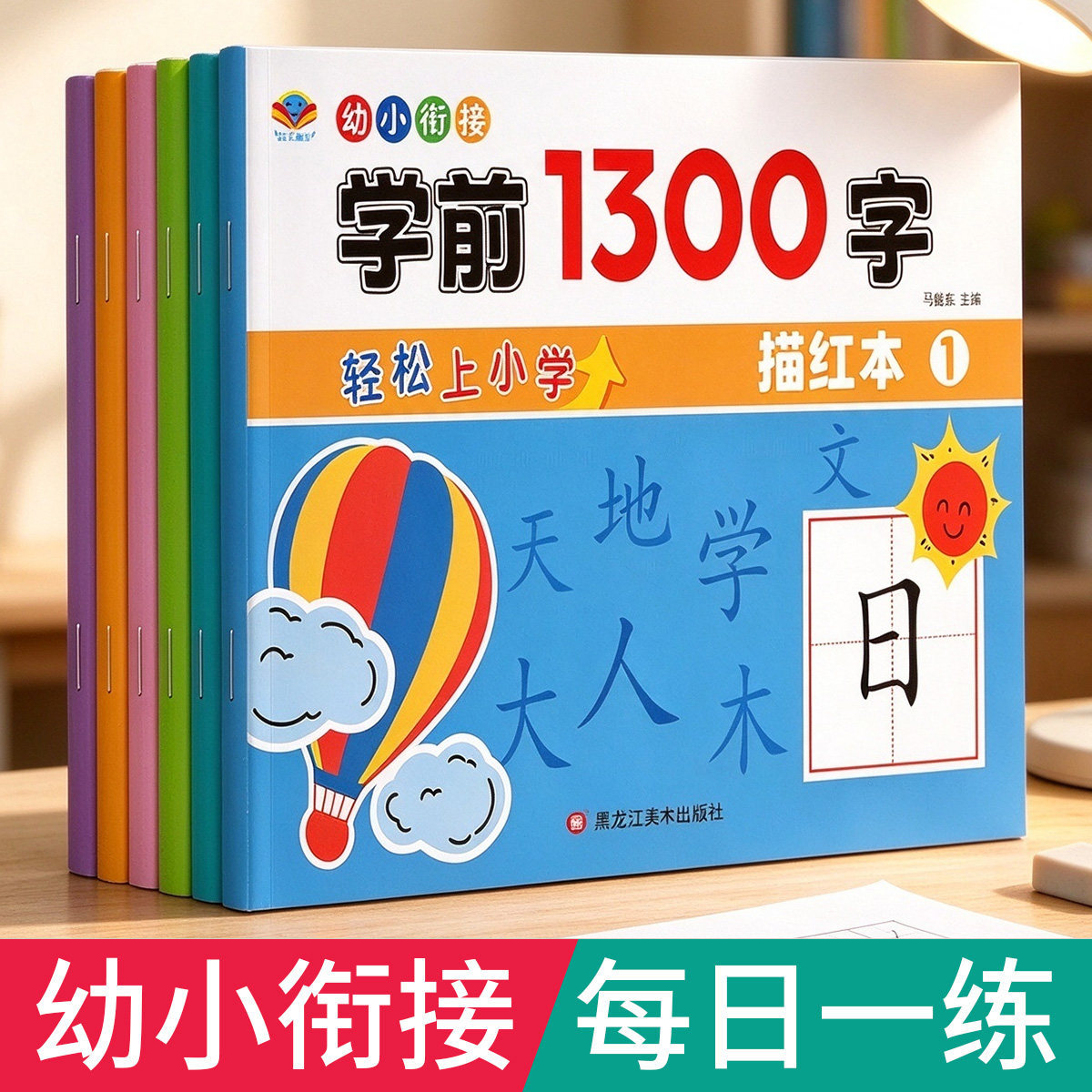 幼儿学前识字启蒙用书幼儿园宝宝中大班识字教材幼小衔接汉字描红练字帖小学生一年级笔顺笔画练字本每日一练学前班控笔训练本