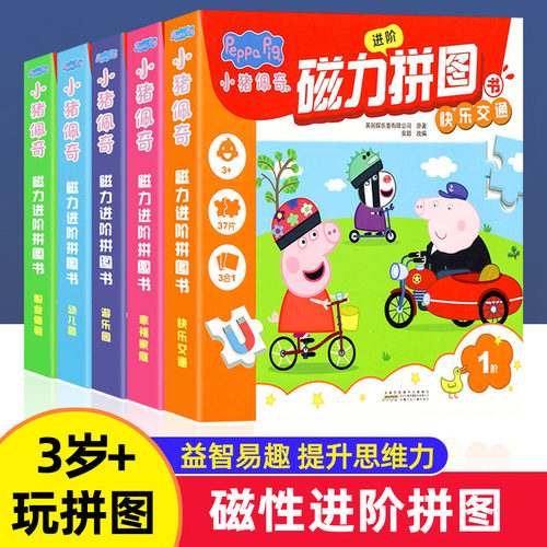 儿童小猪佩奇磁力拼图
