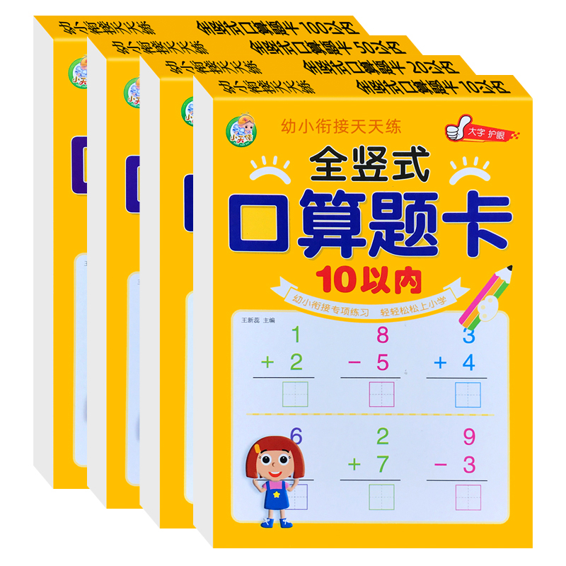 全竖式口算题卡幼儿园幼小衔接小学上册10/20/50/100以内加减法混合运算天天练一百二十以内数学算术本心算速算簿练习册 书籍/杂志/报纸 练字本/练字板 原图主图