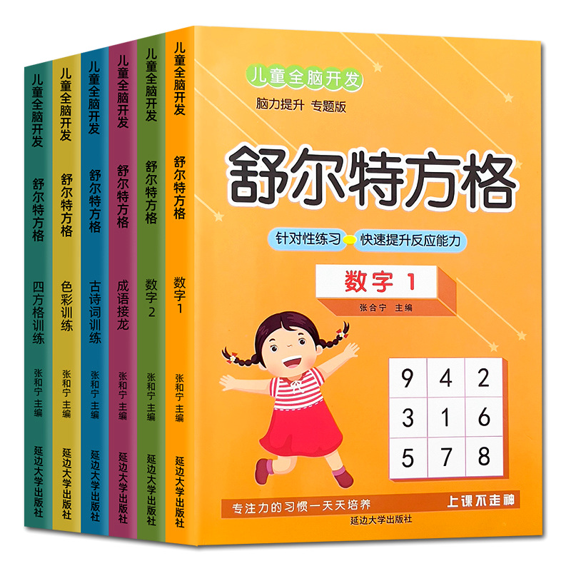 百文轩舒尔特方格专注力训练